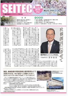 社報（創刊号）